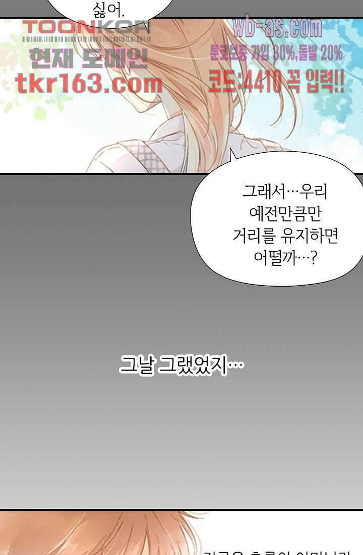 사랑은 앵초색 53화 25