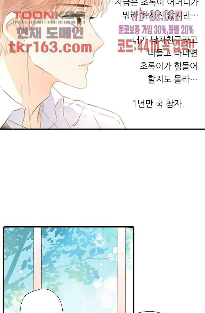 사랑은 앵초색 53화 26