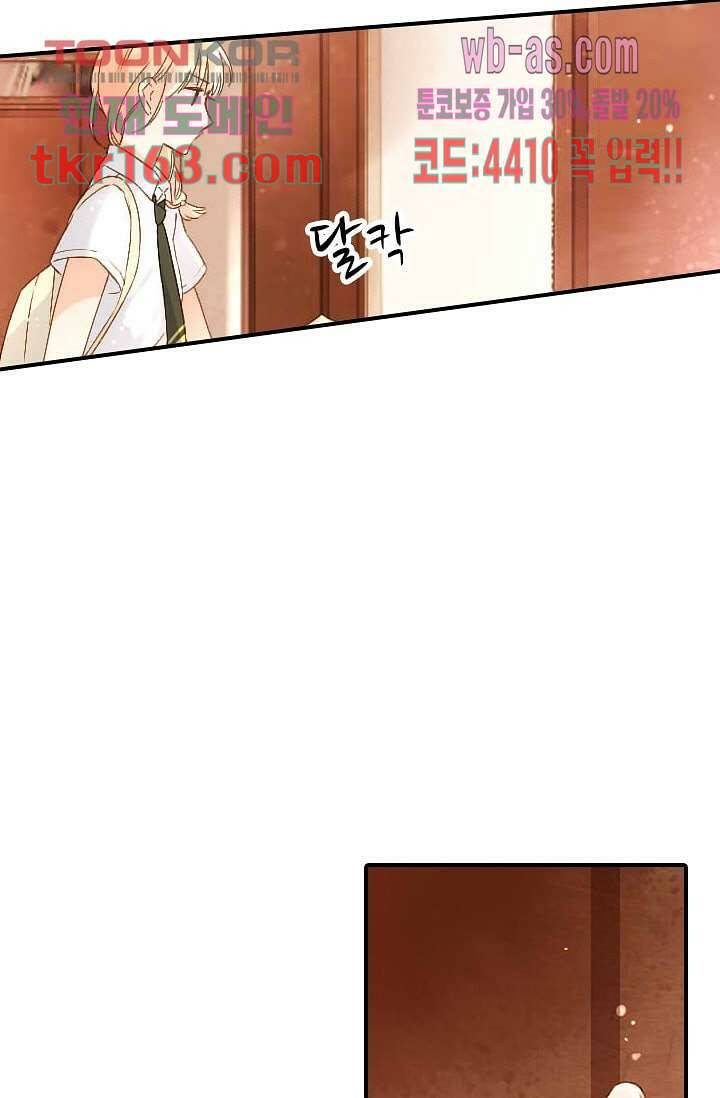 사랑은 앵초색 53화 33
