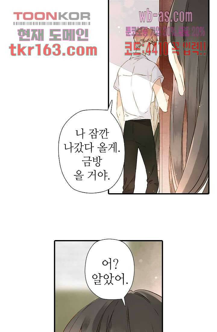 사랑은 앵초색 53화 40