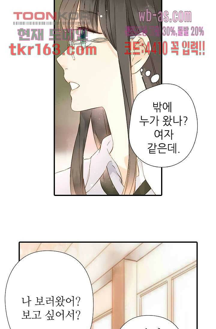 사랑은 앵초색 53화 41
