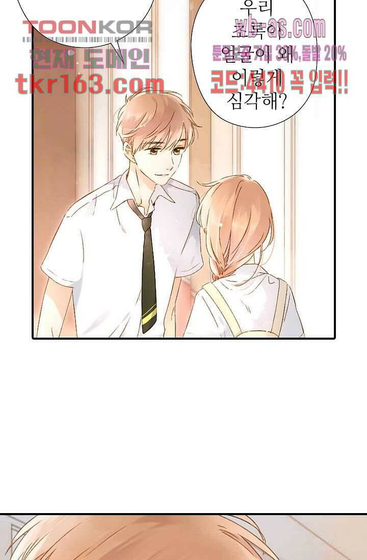 사랑은 앵초색 53화 42