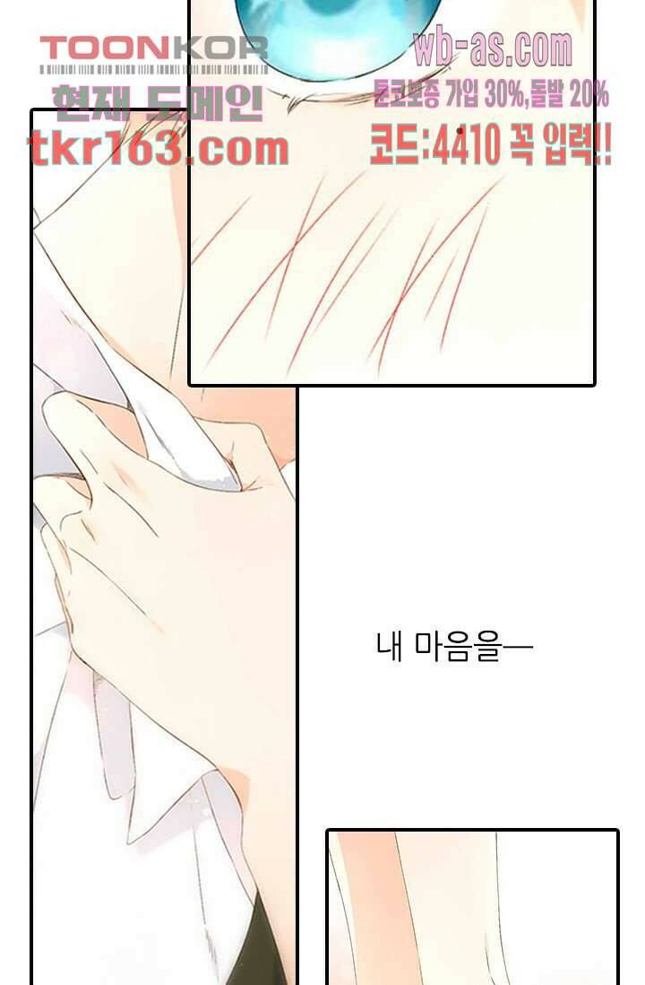 사랑은 앵초색 53화 45