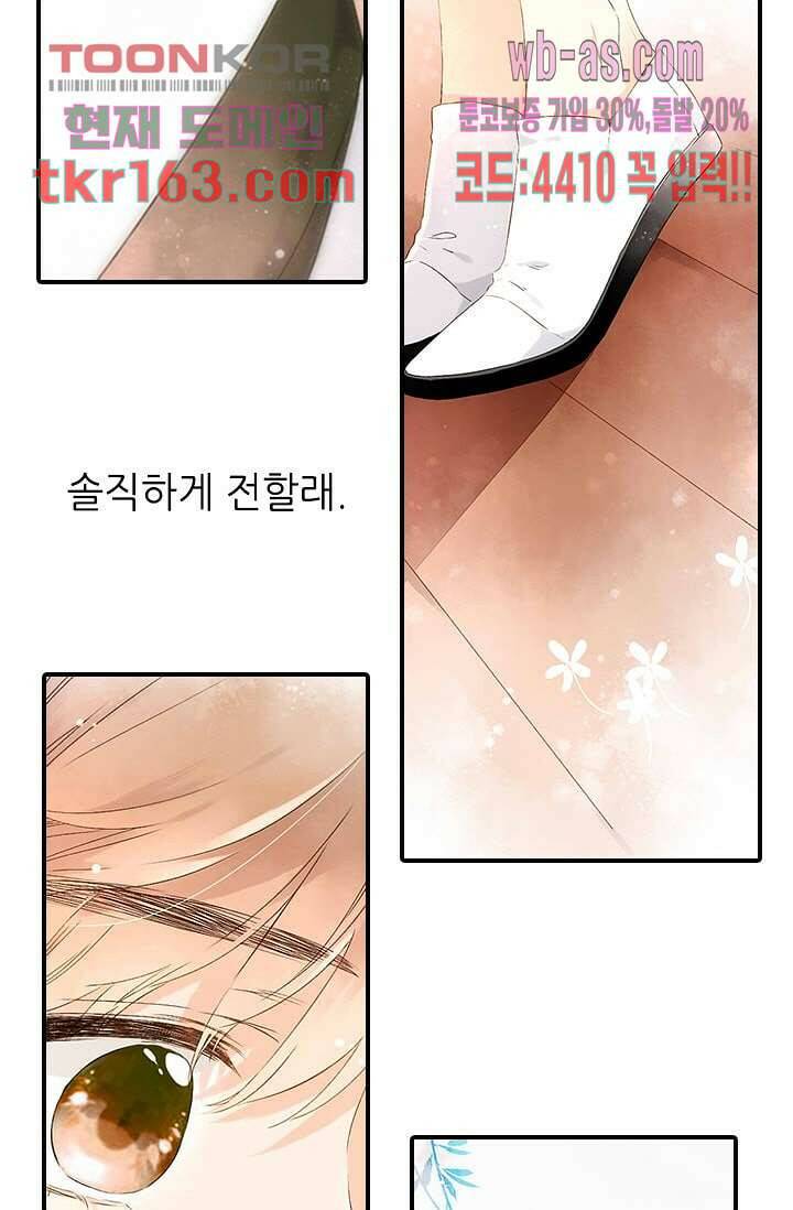 사랑은 앵초색 53화 46