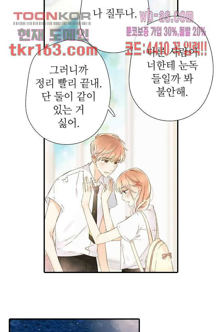 사랑은 앵초색 53화 49