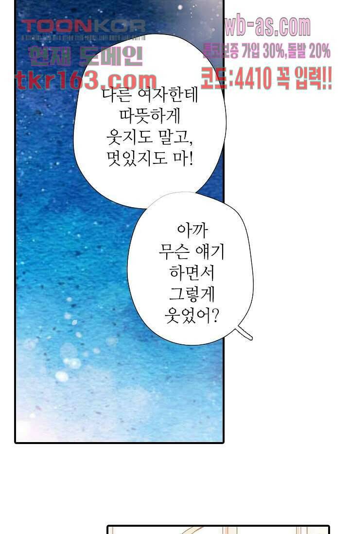 사랑은 앵초색 53화 50