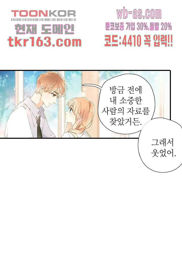 사랑은 앵초색 53화 53