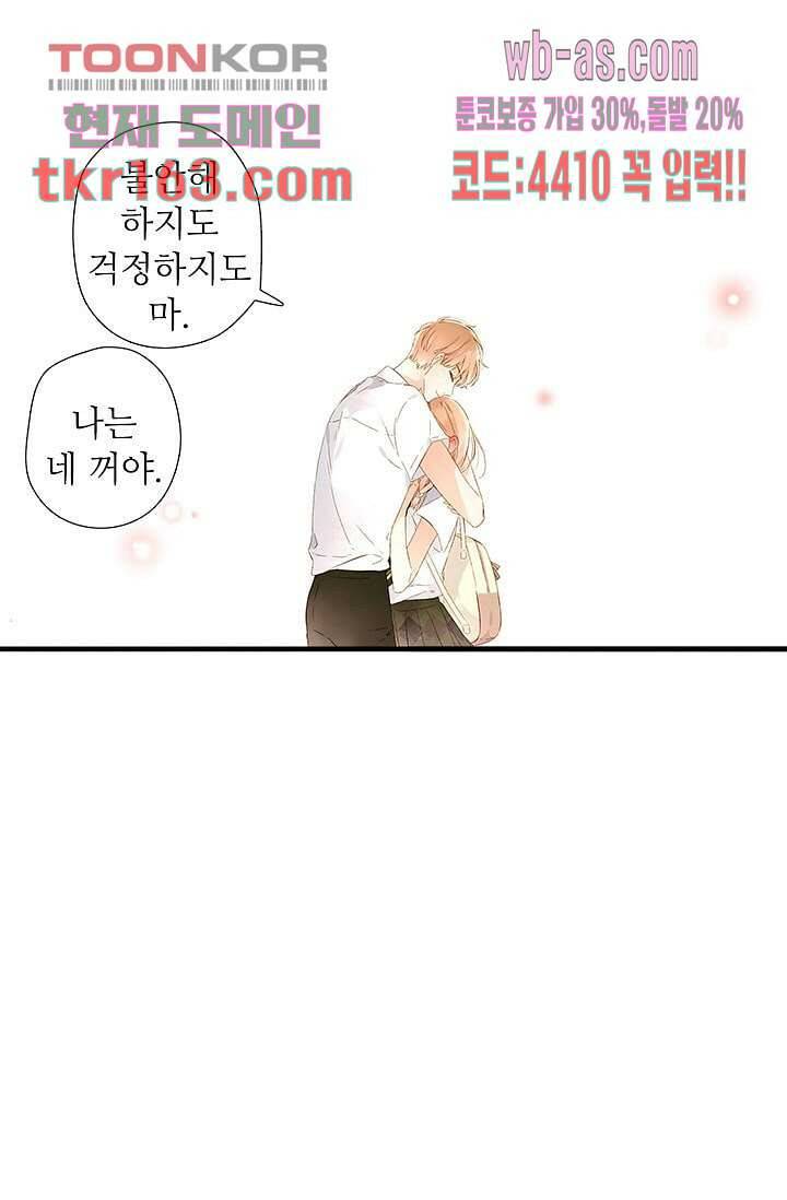 사랑은 앵초색 53화 54