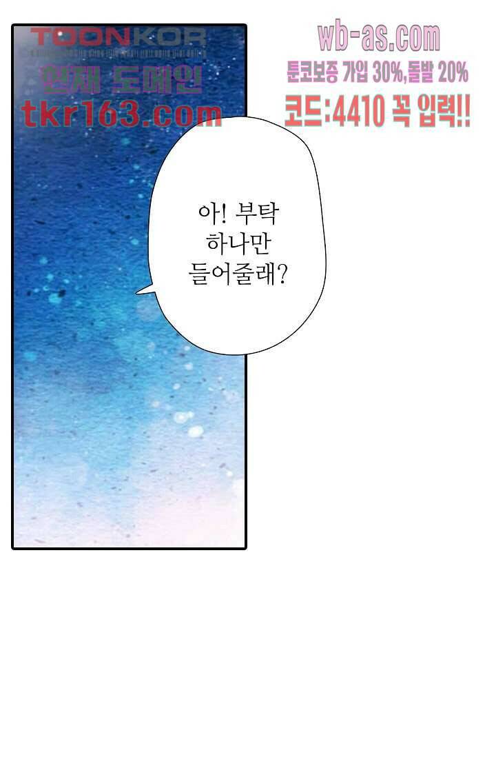 사랑은 앵초색 53화 55