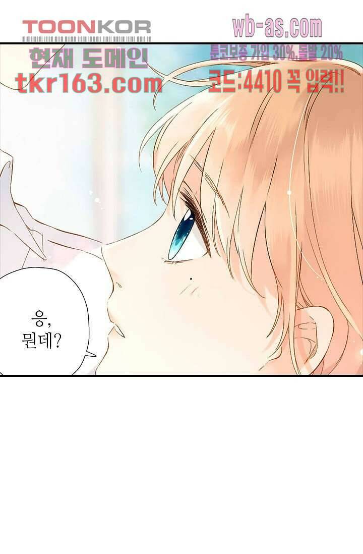 사랑은 앵초색 53화 56