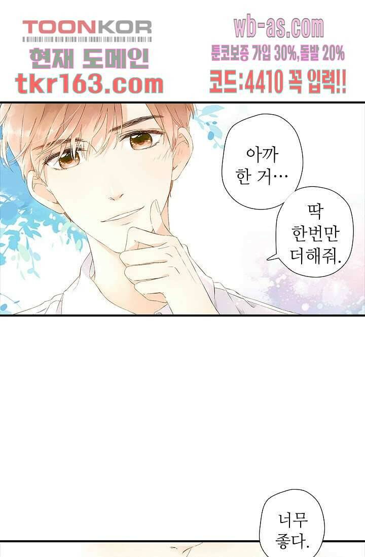 사랑은 앵초색 53화 58