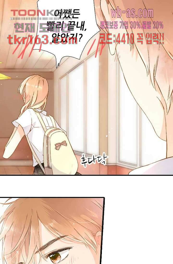 사랑은 앵초색 53화 61
