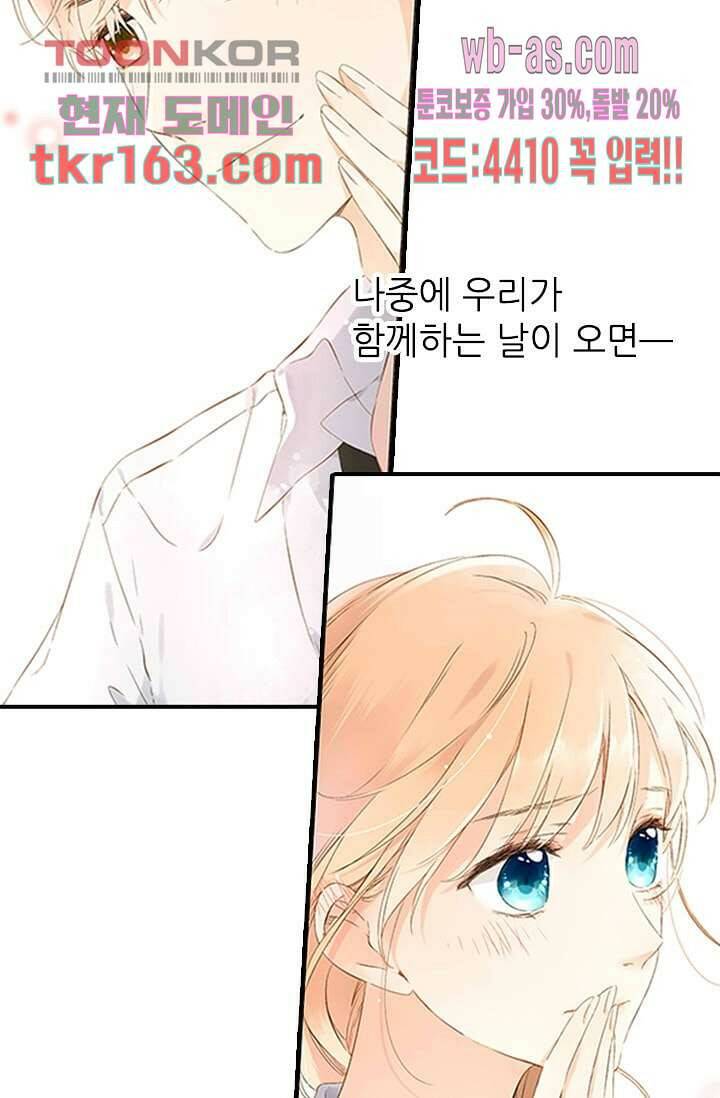 사랑은 앵초색 53화 62