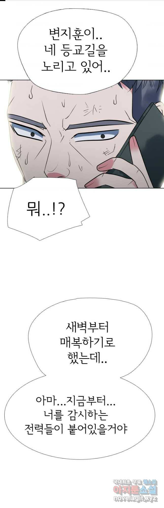 고교전설 289화 봉운 내전 시작 1