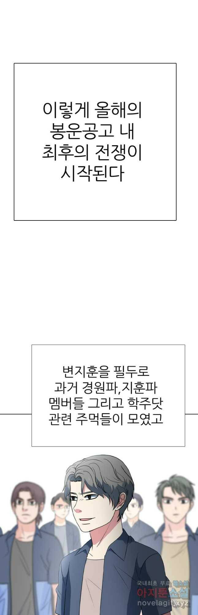 고교전설 289화 봉운 내전 시작 3