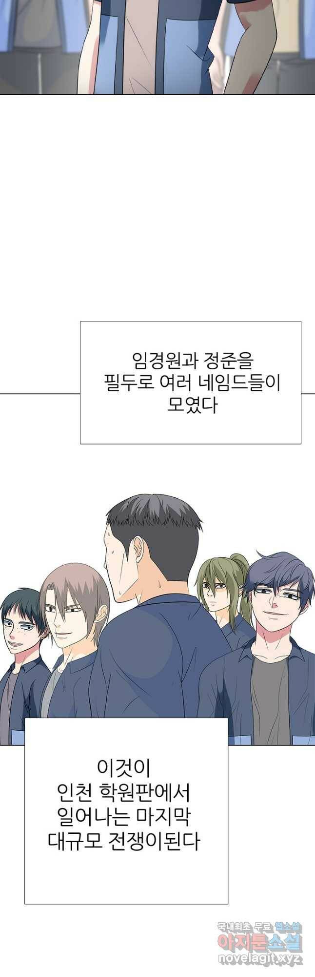 고교전설 289화 봉운 내전 시작 4