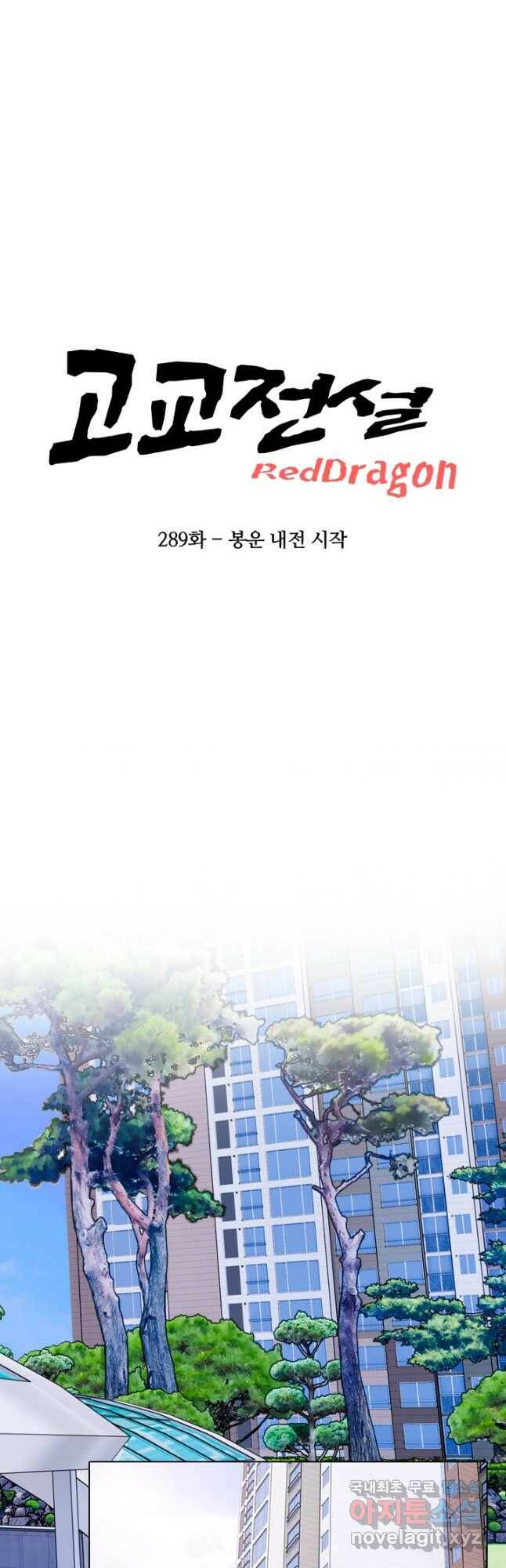고교전설 289화 봉운 내전 시작 5