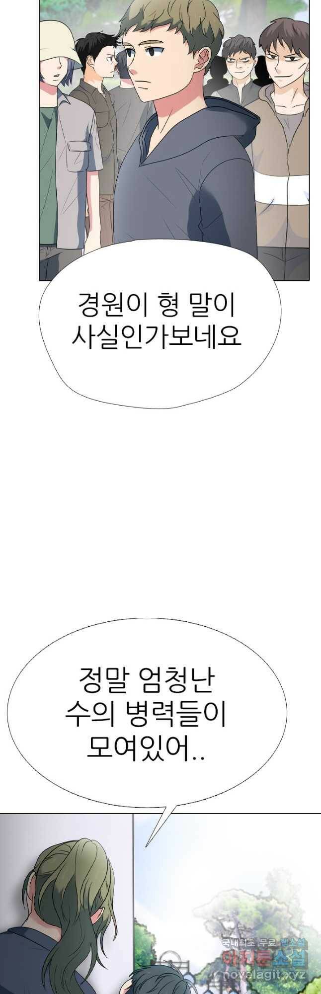 고교전설 289화 봉운 내전 시작 7