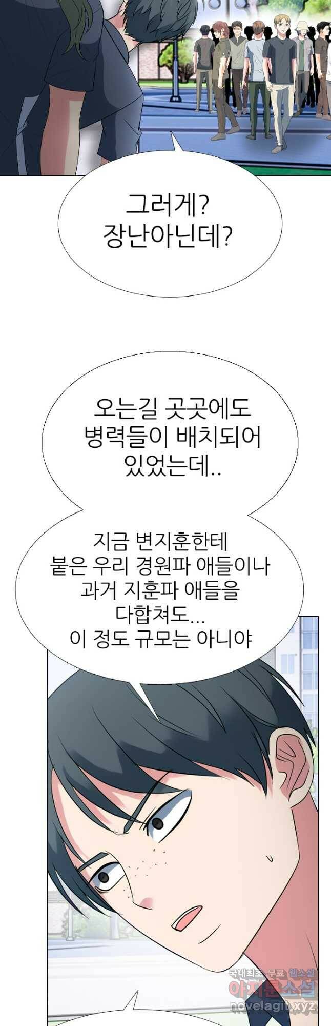 고교전설 289화 봉운 내전 시작 8