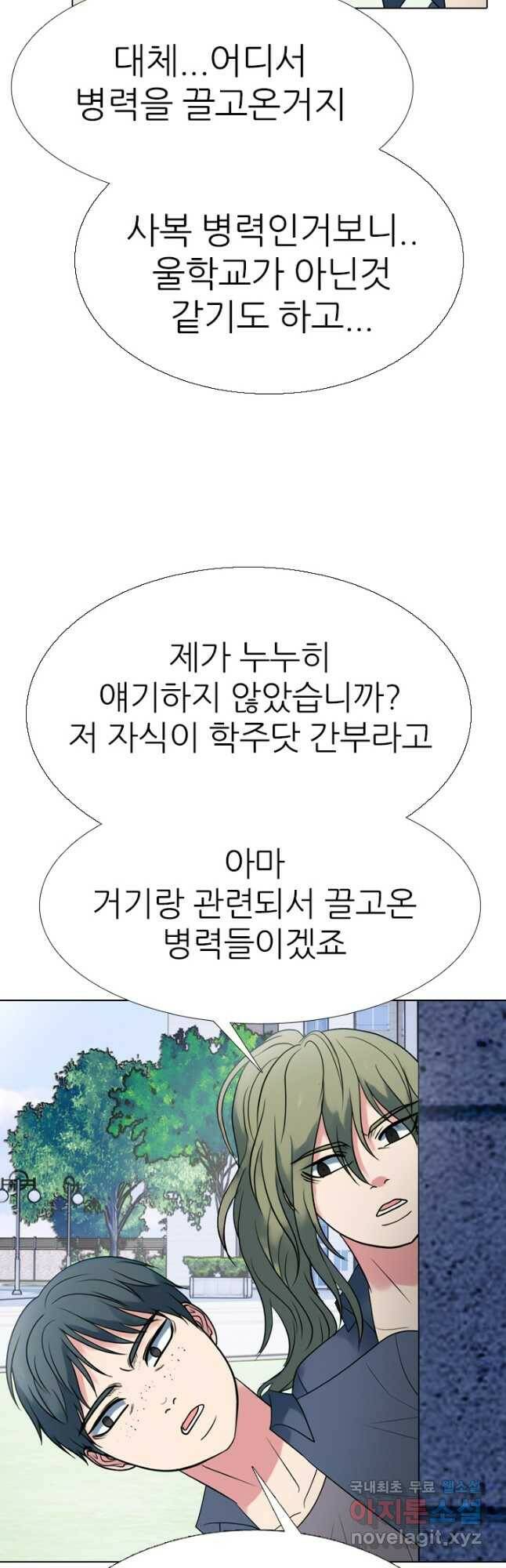 고교전설 289화 봉운 내전 시작 9