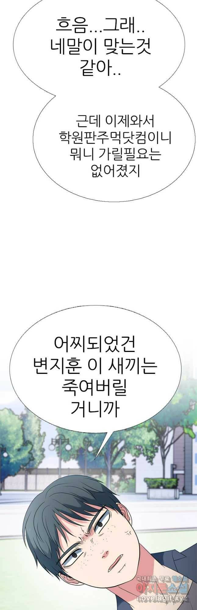 고교전설 289화 봉운 내전 시작 10