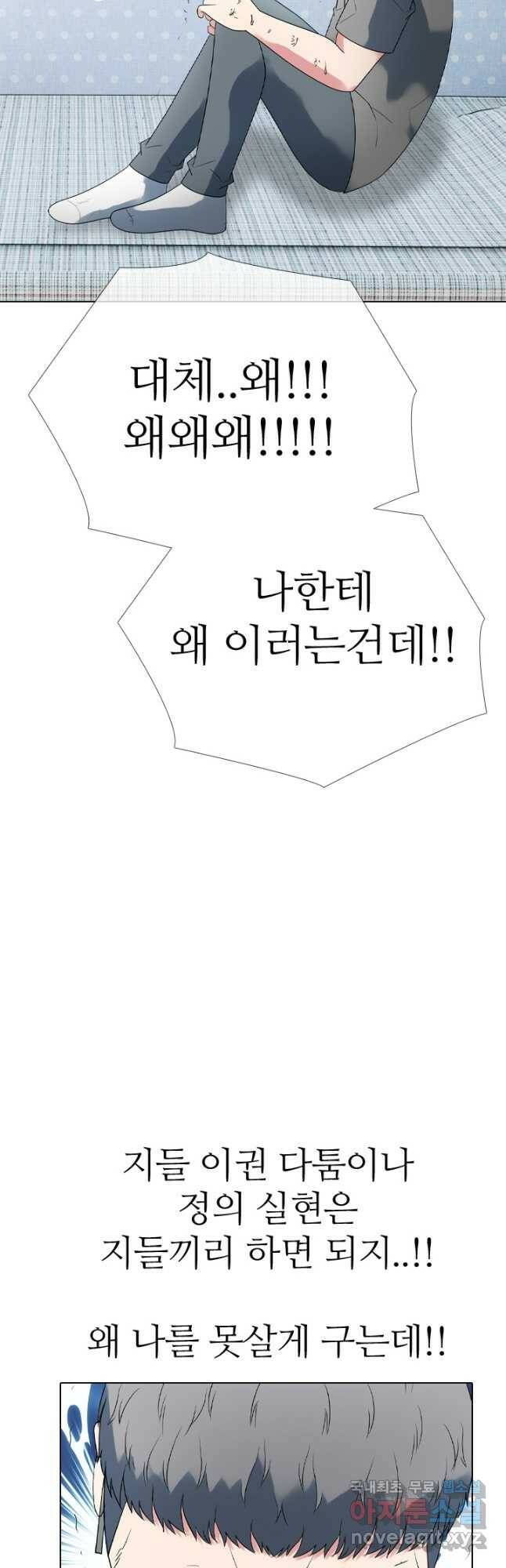 고교전설 289화 봉운 내전 시작 13