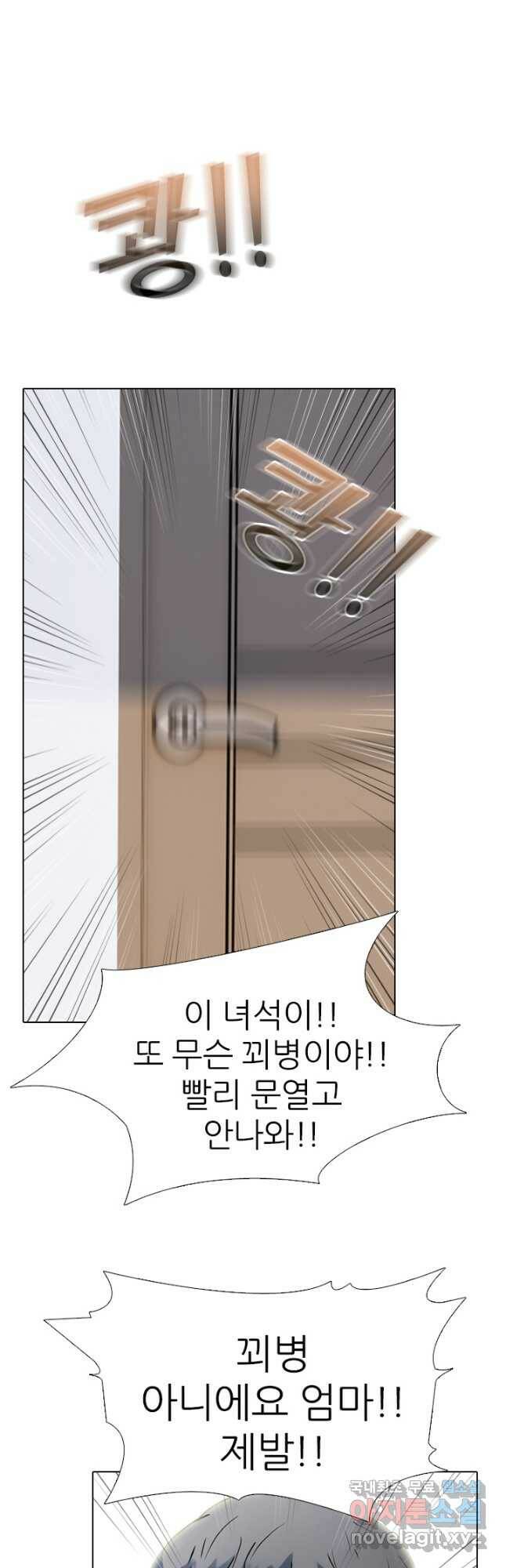 고교전설 289화 봉운 내전 시작 16