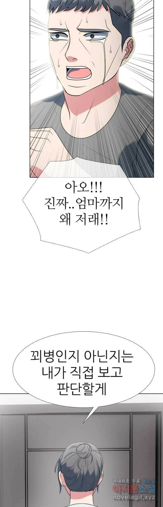 고교전설 289화 봉운 내전 시작 17