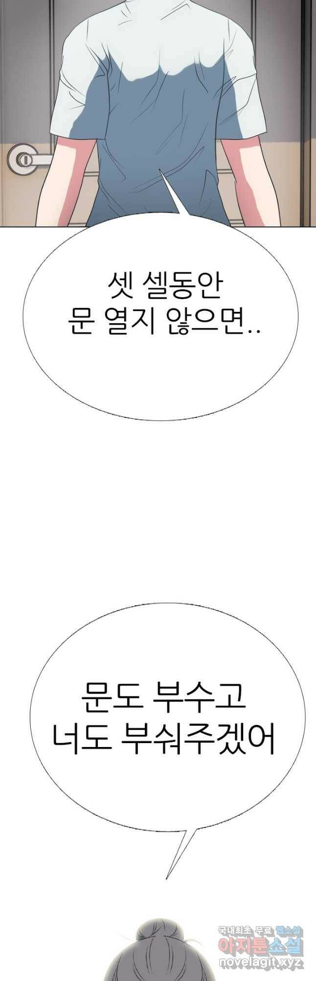 고교전설 289화 봉운 내전 시작 18