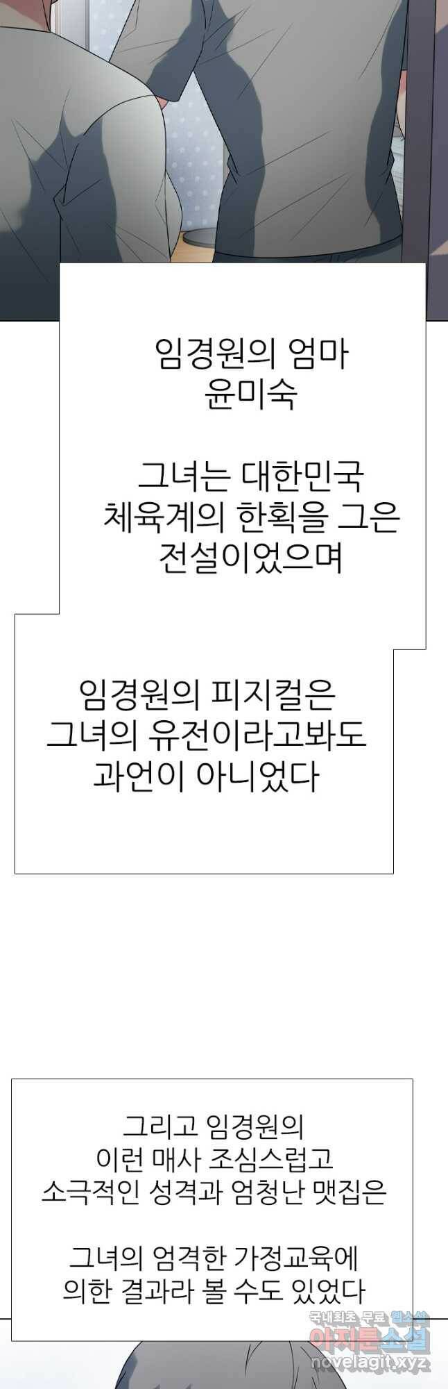 고교전설 289화 봉운 내전 시작 22