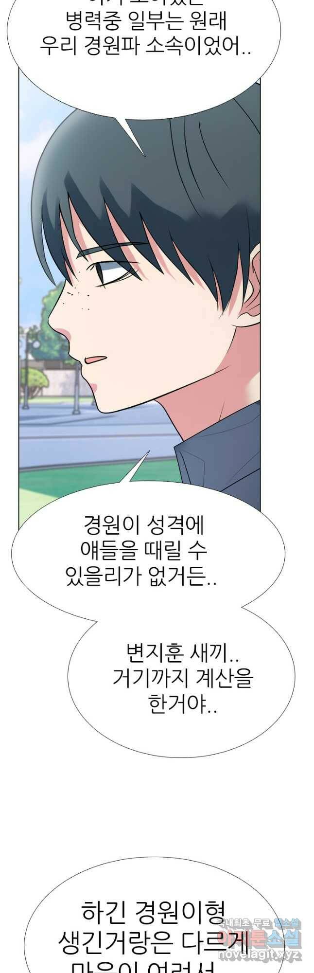 고교전설 289화 봉운 내전 시작 25