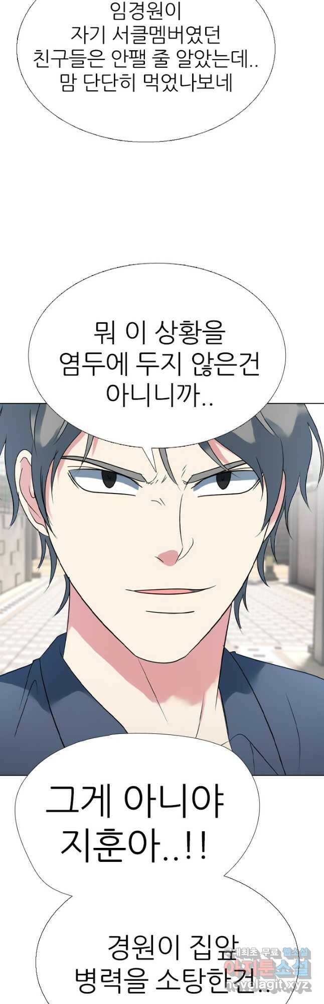 고교전설 289화 봉운 내전 시작 39