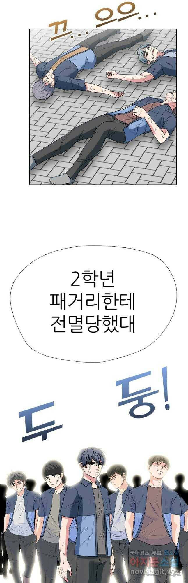 고교전설 289화 봉운 내전 시작 43