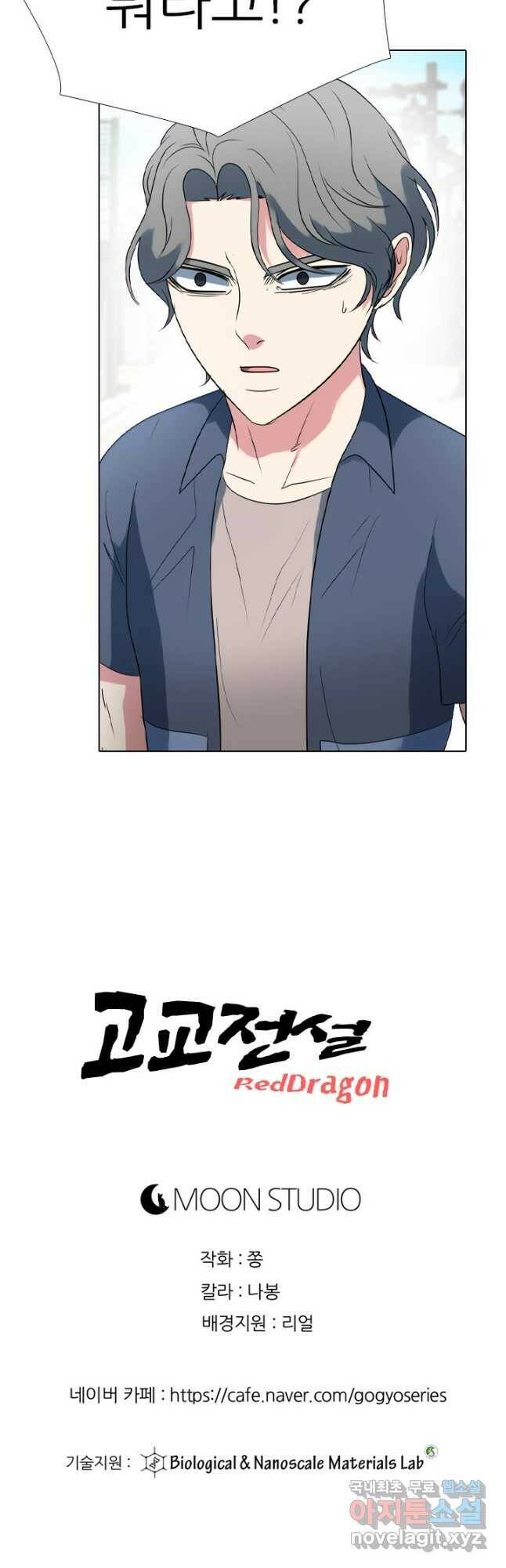 고교전설 289화 봉운 내전 시작 46