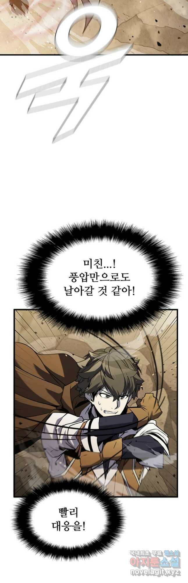 테이밍 마스터 80화 8