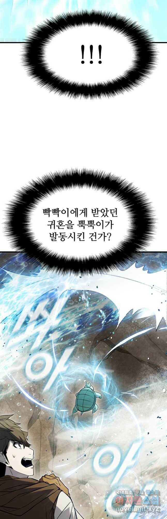 테이밍 마스터 80화 26
