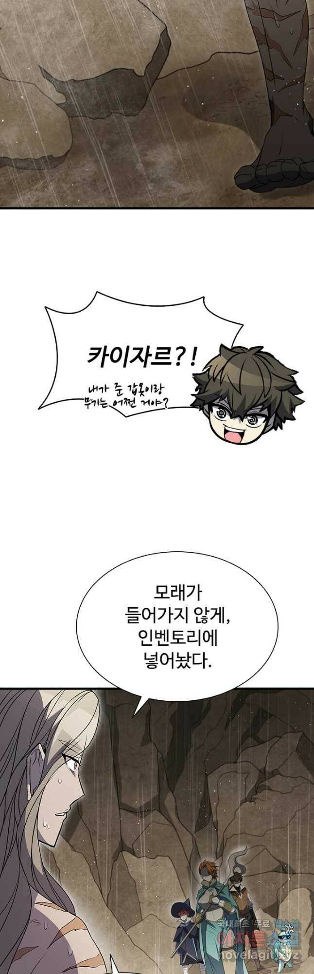 테이밍 마스터 80화 31