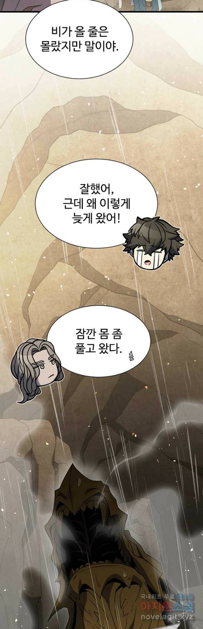 테이밍 마스터 80화 32