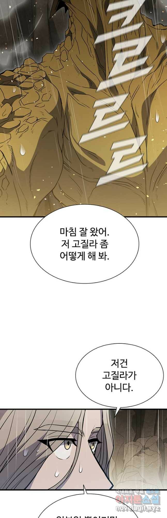 테이밍 마스터 80화 33