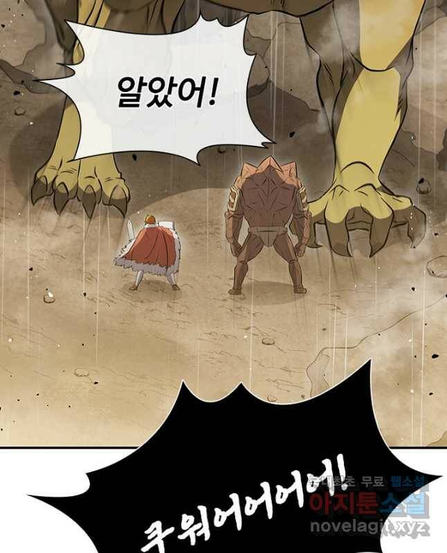 테이밍 마스터 80화 45