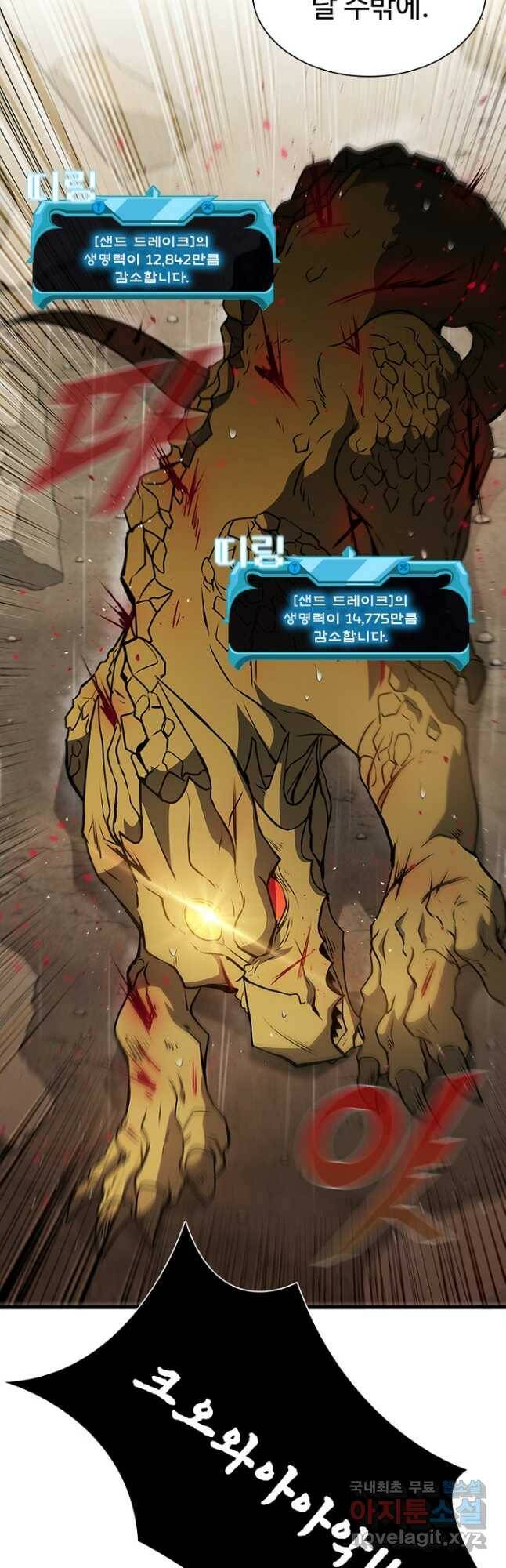 테이밍 마스터 80화 54