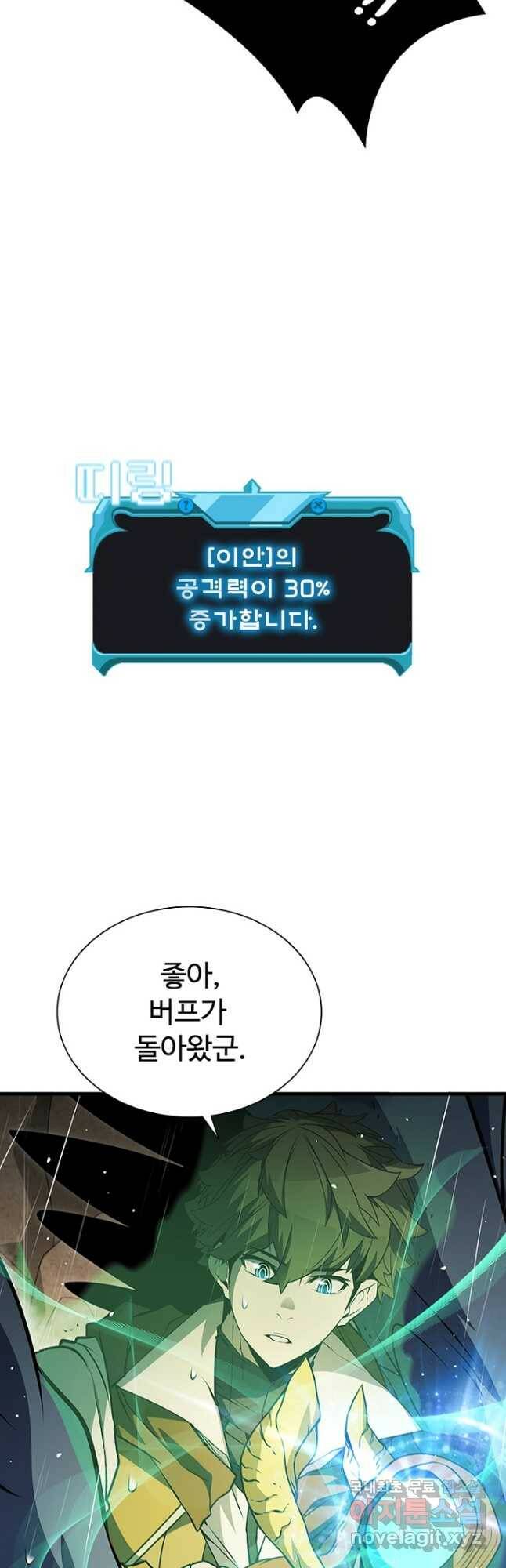 테이밍 마스터 80화 55