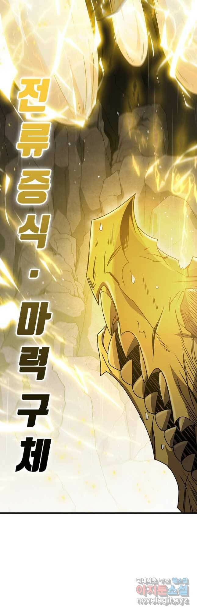 테이밍 마스터 80화 61