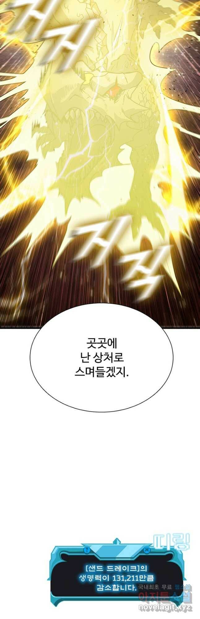 테이밍 마스터 80화 63