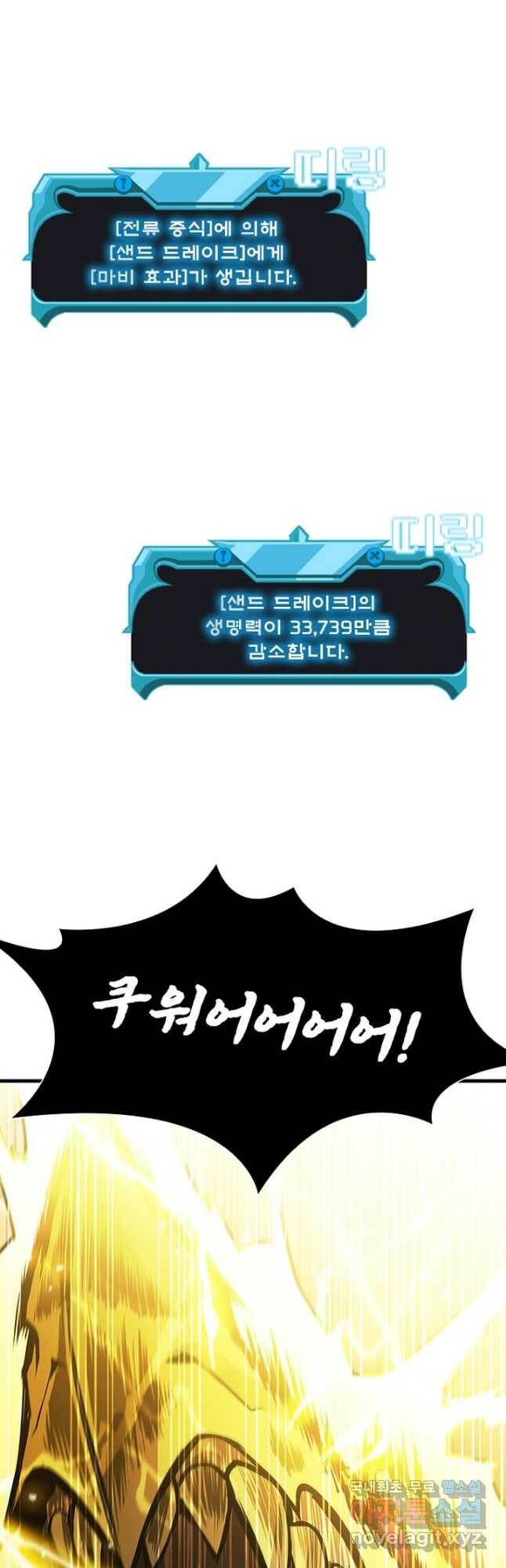 테이밍 마스터 80화 64