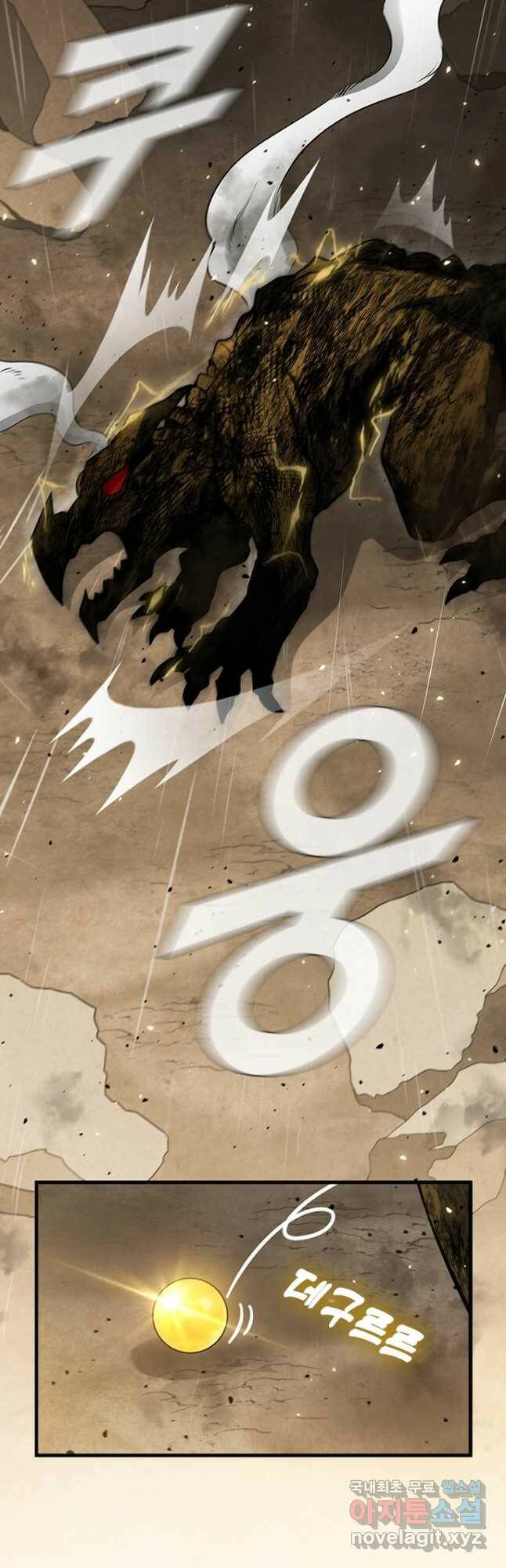 테이밍 마스터 80화 66