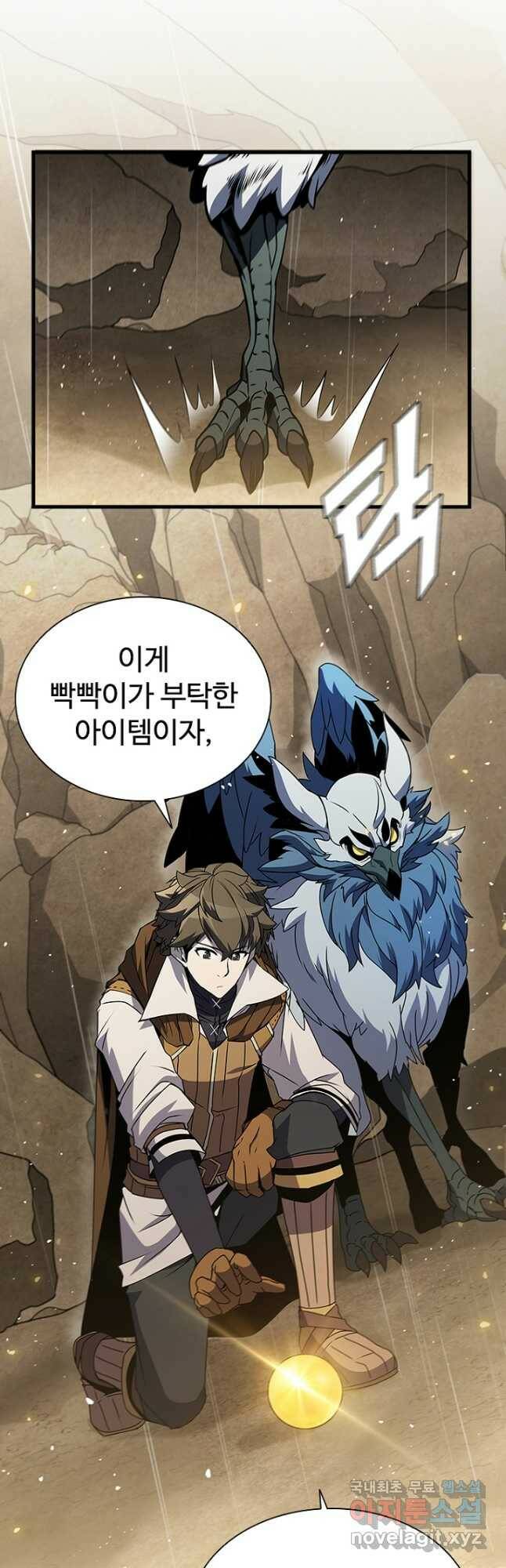 테이밍 마스터 80화 69