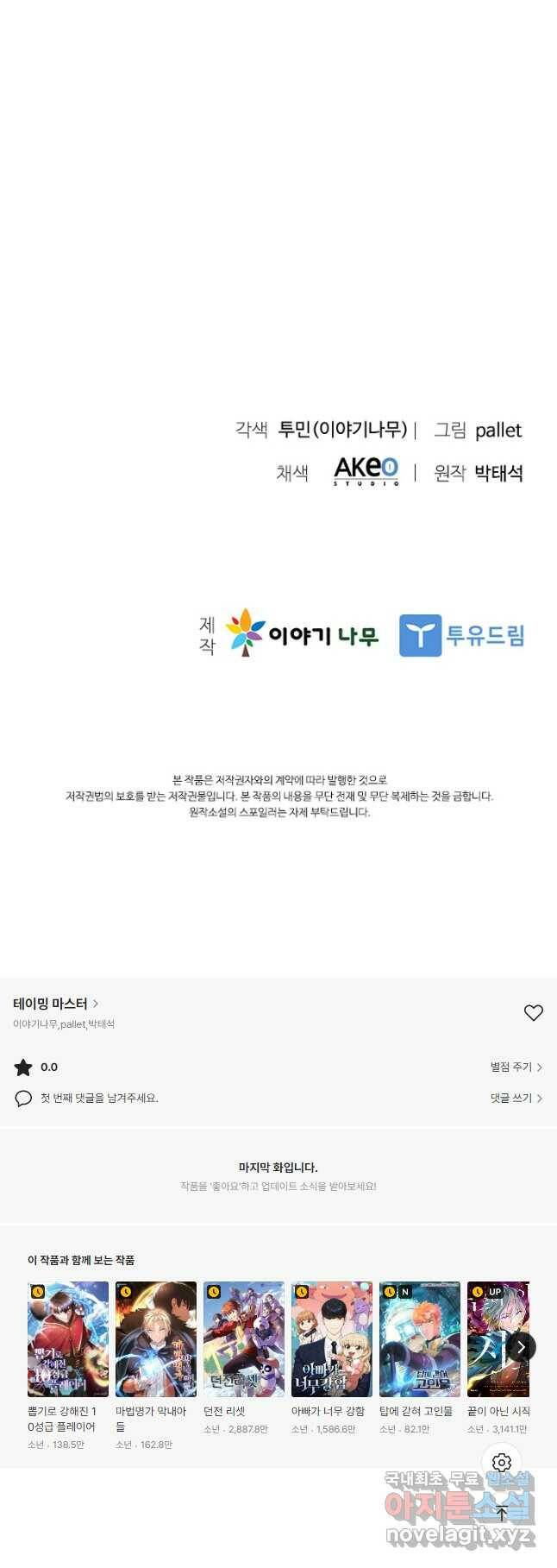 테이밍 마스터 80화 72