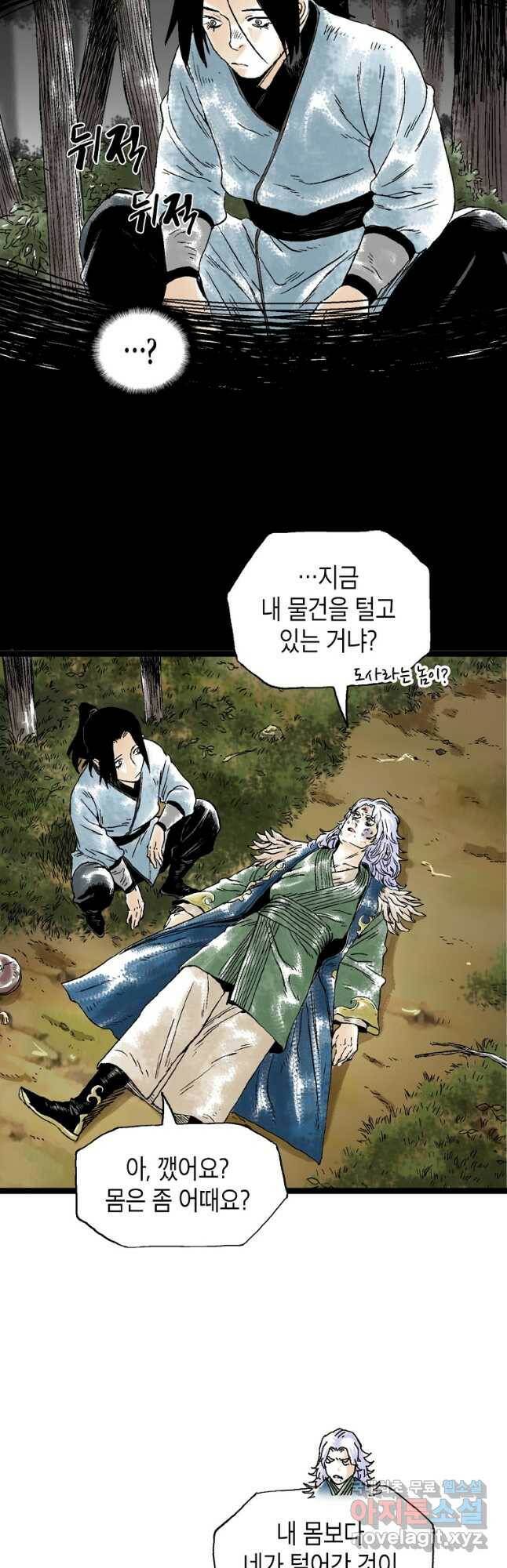 곤륜마협 31화 2
