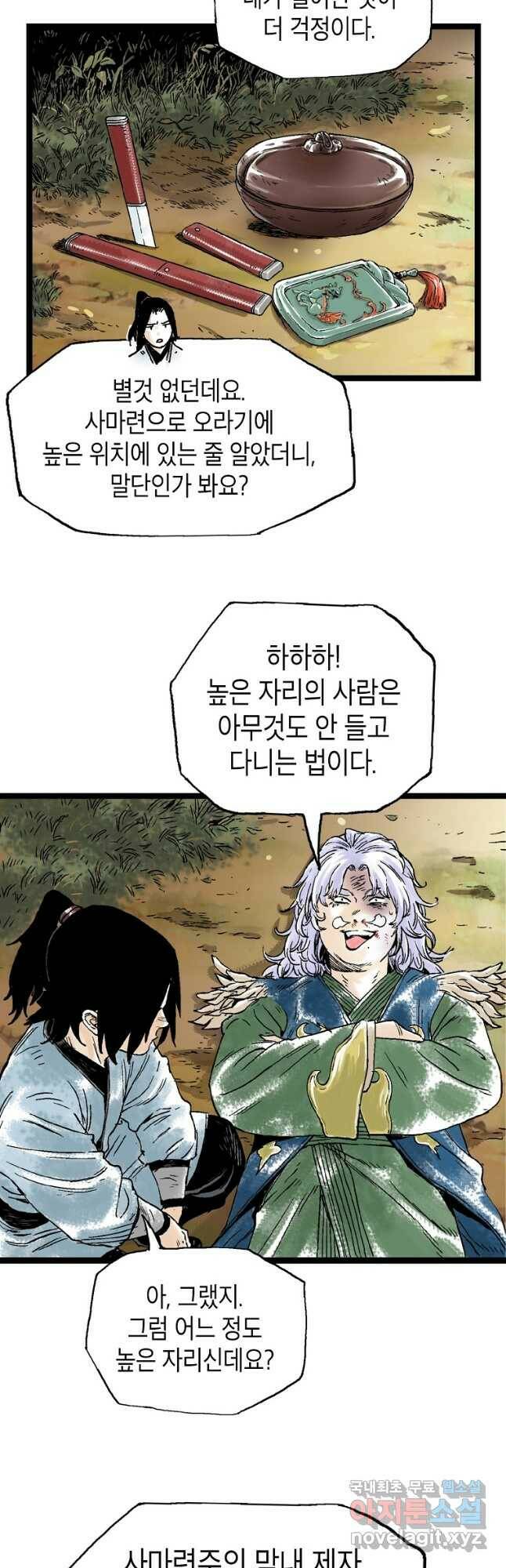 곤륜마협 31화 3